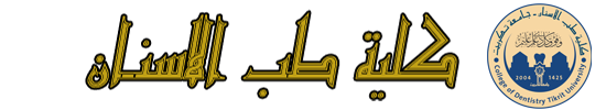 كلية طب الاسنان